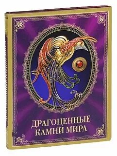Гураль драгоценные камни