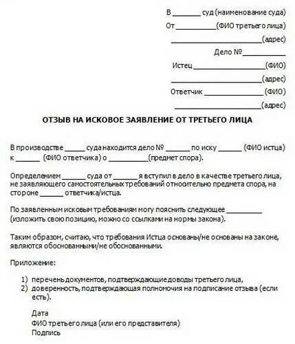 Отзыв на исковое заявление в арбитражный суд образец. Возражение на исковое заявление от третьего лица. Отзыв 3 лица на исковое заявление в арбитражный суд образец. Отзыв третьего лица на исковое заявление в арбитражный суд. Апк рф отзыв на заявление