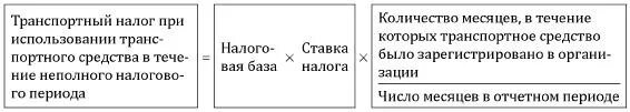 Транспортный налог уплата авансовых платежей. Формула исчисления транспортного налога. Формула расчета транспортного налога. Рассчитать транспортный налог формула. Пример расчета транспортного налога.