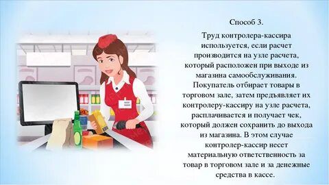Как пишется продавец кассир
