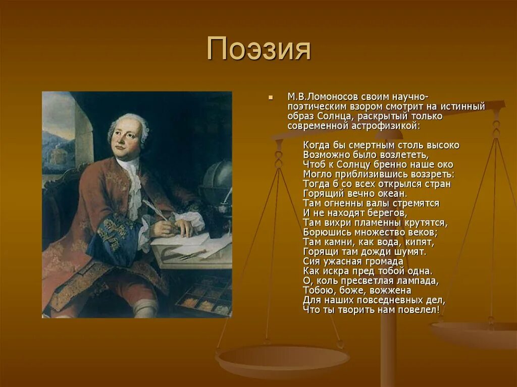 Название произведения ломоносова. М Ломоносов стихотворения. Стихи Михаила Васильевича Ломоносова.