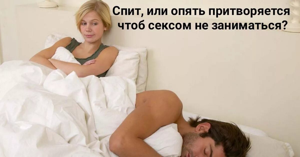 Сек женой видео. Мужчина и женщина в постели. С мужем в кровати. Мужчина засыпает после близости.