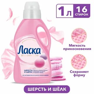 Ласка для шерсти