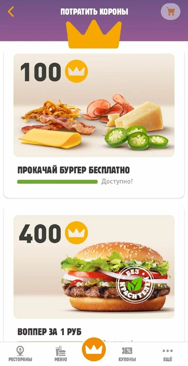 промокод на короны в бургер кинг. как потратить бургер кинг. бургер кинг бонусы спасибо. бургер кинг бонусы спасибо. как потратить бургер кинг.