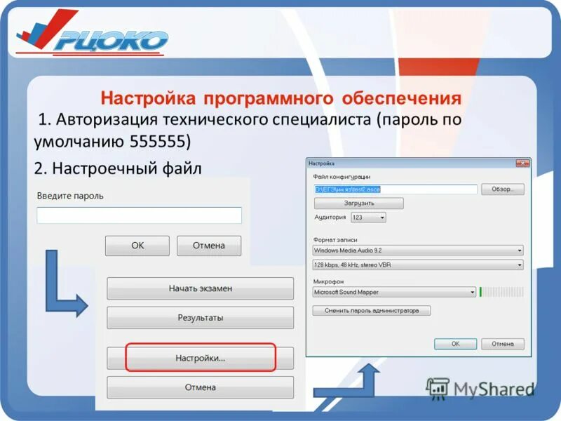 Настройка программного обеспечения. Установка и настройка программного обеспечения. Пароль по умолчанию. Настройка по (программного обеспечения). Авторизация 1.16 5