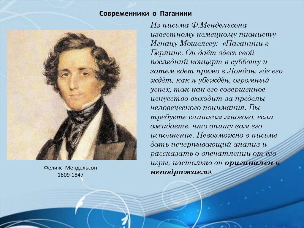 Ф мендельсон биография. Произведения мендельсона. Мендельсон композитор краткая биография. Мендельсон композитор краткая биография. Мендельсон композитор краткая биография.
