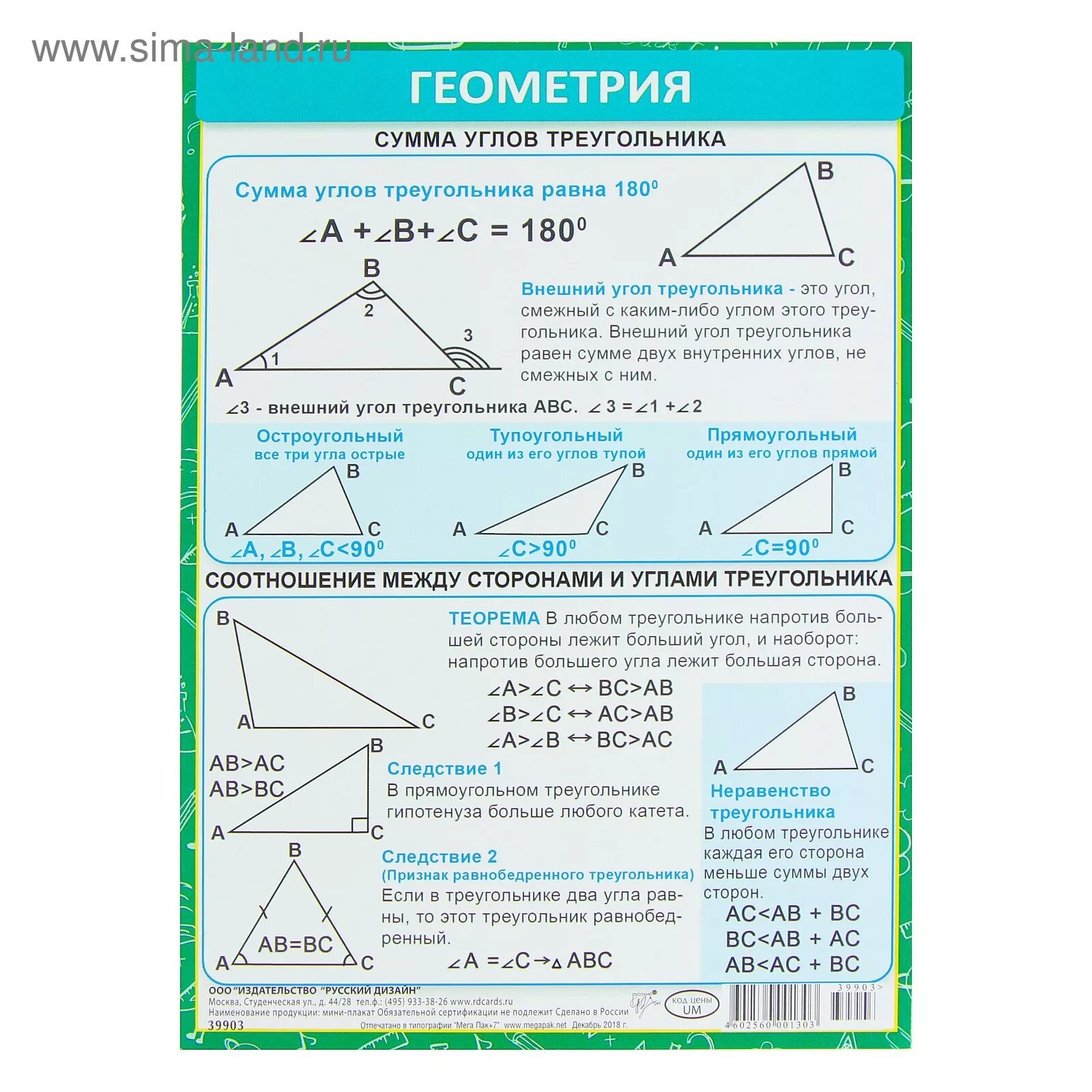 Углы треугольника теория. Основные формулы и теоремы по геометрии 7 класс. Шпаргалка по геометрии. Треугольник шпаргалка. Геометрия шпаргалка по треугольникам и углам.
