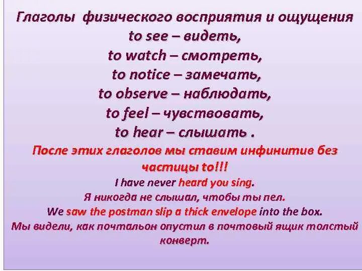 Чувственные глаголы. Глаголы физического восприятия. Глаголы восприятия в английском языке. Глаголы аосприятия в англ. Глаголы физического восприятия в английском языке.
