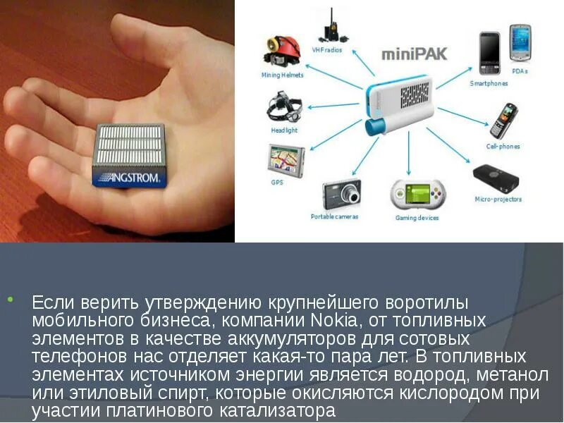 Какой вид аккумулятора используется в сотовых телефонах. Особенности аккумуляторов в сотовых телефонах. телефоны аккумулятор особенности. особенности аккумуляторов используемых в сотовых телефонах. аккумулятор в сотовом телефоне сообщение.