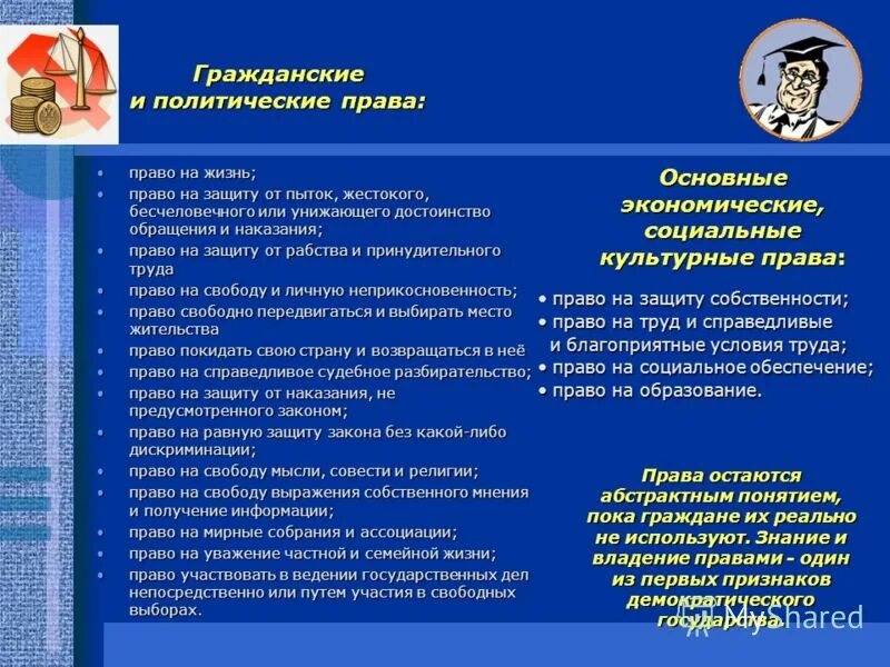 право на жизнь гражданское или политическое. право на жизнь гражданское или политическое. гражданско личные права. право на жизнь гражданское или политическое. гражданские и политические права.