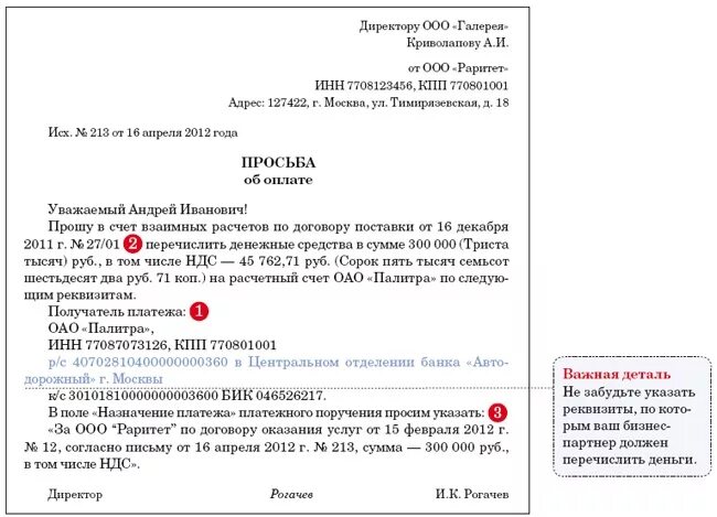 Счет оплатила другая организация. Оплата за 3 лицо письмо образец. Письмо с просьбой оплатить поставщику третьему лицу. Письмо об оплате 3 лицу в счет задолженности. Письмо об оплате третьему лицу образец.