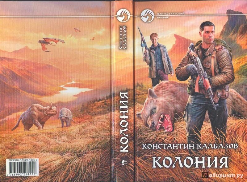 Книги константина колбазова. Калбазов колония аудиокнига.