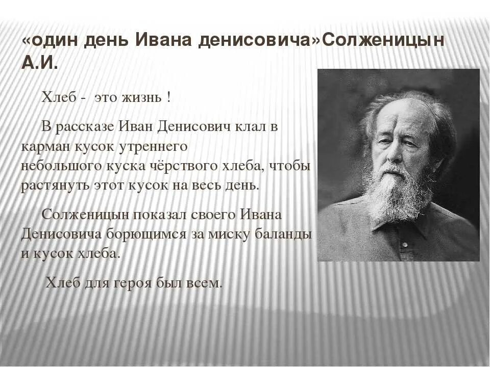 Один день ивана денисовича подробное содержание. Солженицын один день ивана денисовича. один день ивана денисовича солженицына. а. и. солженицын «один день ивана денисовича» (1959).