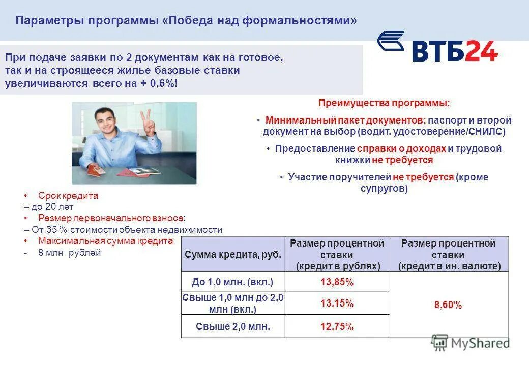 Втб процентная ставка по вкладам. Расчет накопительного счета. Процентные ставки банка втб. Втб счет под проценты. Процентная ставка в втб банке по вкладам.