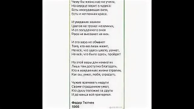 Чему бы жизнь нас не учила тютчев
