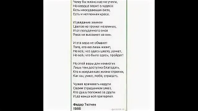 Сердце верит текст. Чему бы жизнь нас не учила Тютчев. Стихотворение Тютчева чему бы жизнь нас не учила. Ф. И. Тютчев. «Чему бы жизнь нас ни учила…». Стих чему нас жизнь не учила.