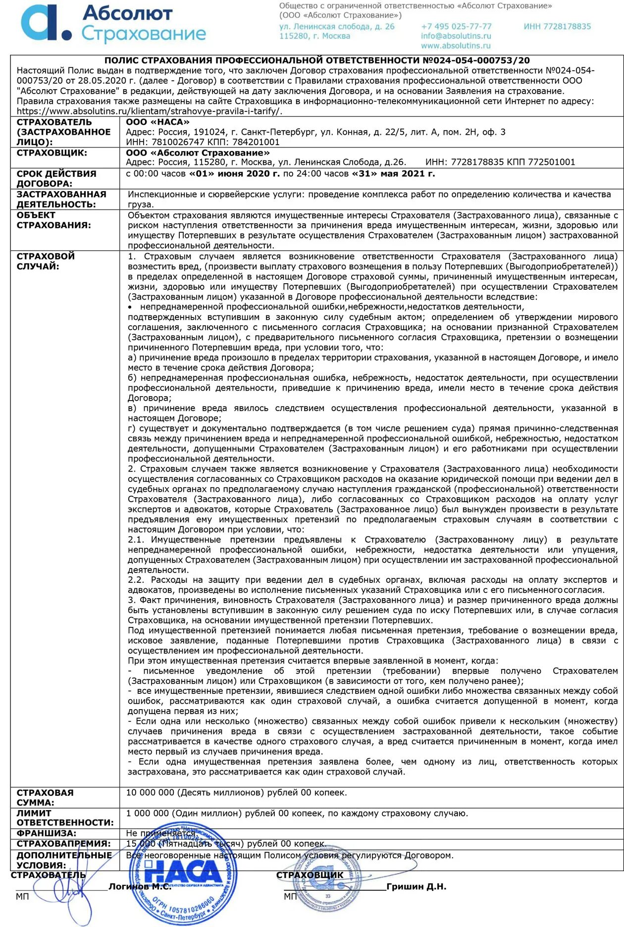 Страхование профессиональной ответственности страхование является. Договор страхования профессиональной ответственности. полис страхования профессиональной ответственности. заявление на страхование профессиональной ответственности. условия страхования профессиональной ответственности.