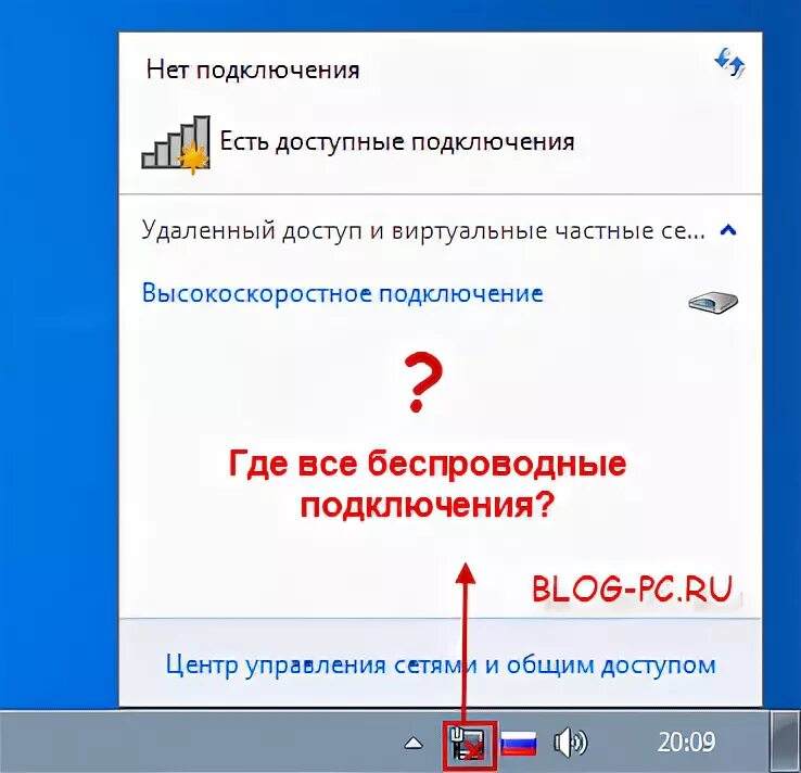 Беспроводная сеть нет подключения. Беспроводное сетевое соединение нет подключения на ноутбуке. Подключение Bluetooth нет подключения. Нет соединения.