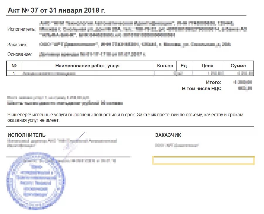 Подписать акт выполненных. Акт об оказании услуг. Акт с печатью. Подписанный акт об оказании услуг. Акт выполненных работ с подписью и печатью.