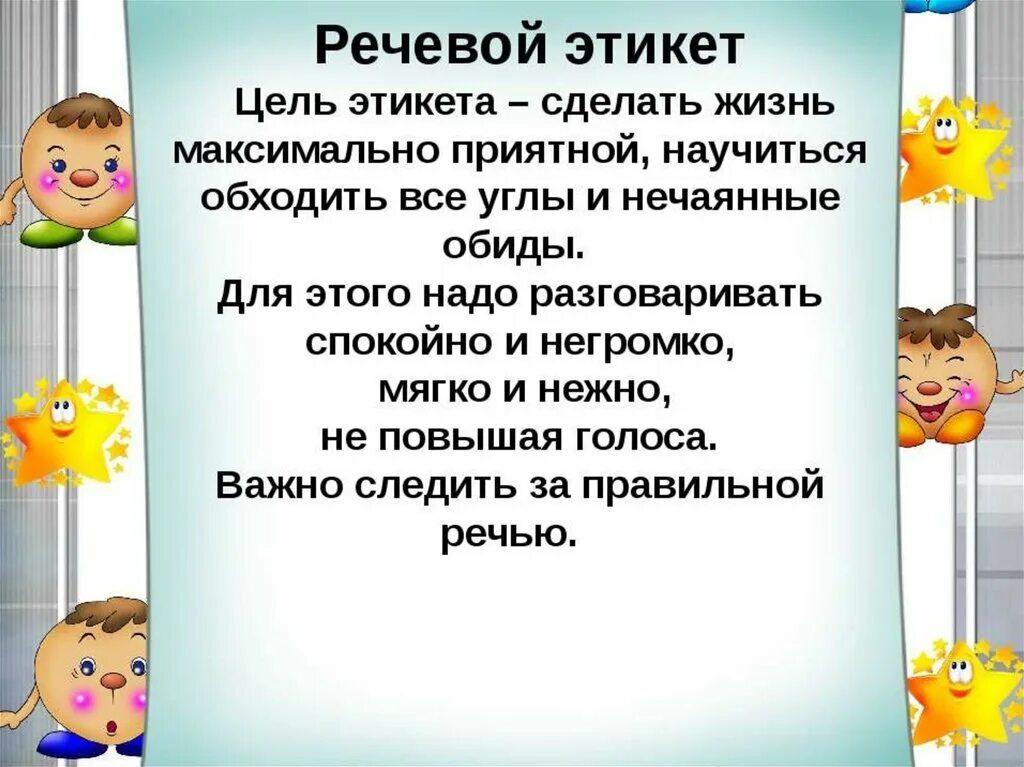 Этикет презентации детям