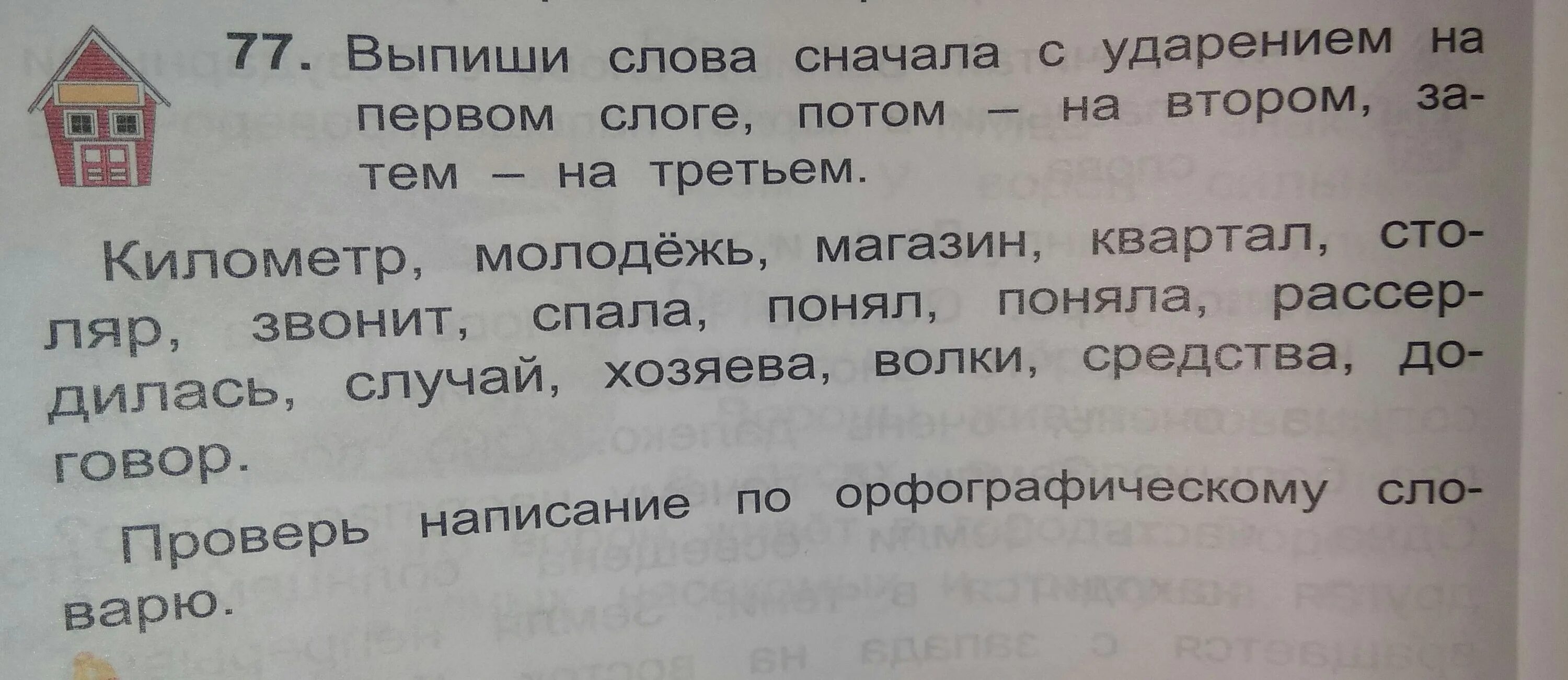 Выписать слова для 1 класса. Выписать слова с ударением на первом слоге. Выпиши слова. Слова с ударением на 1 слог. Выпишите слова с ударением на 1 слоге.