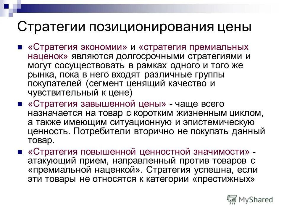 ценообразование в менеджменте. стратегия премиальных цен. стратегия снятия сливок. стратегия премиальных цен. ценовая стратегия.