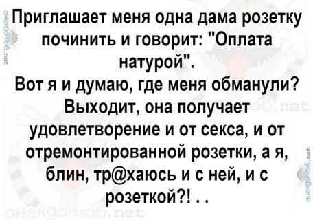 Натурой принимаешь