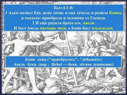 Сын адама и евы 5 букв