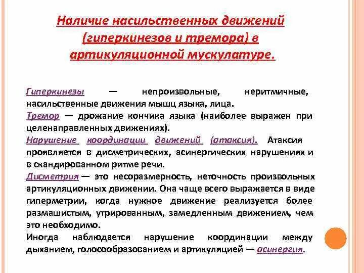 Нарушается координация движения. Наличие насильственных движений. Лекарства при нарушении координации. Препараты при нарушении координации движения. Нарушение непроизвольных движений.