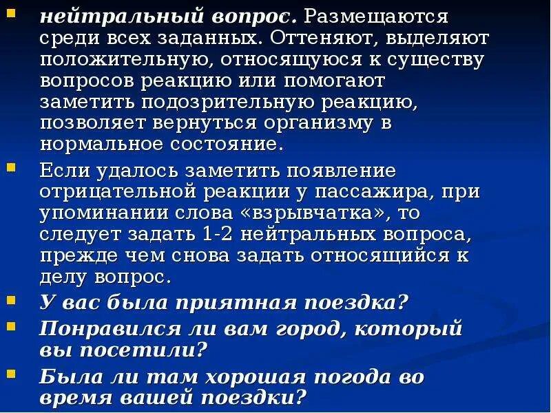 Вопросный лист. Вопрос по существу пример. Структура тестирования. Устные вопросы. Примеры вопросов.