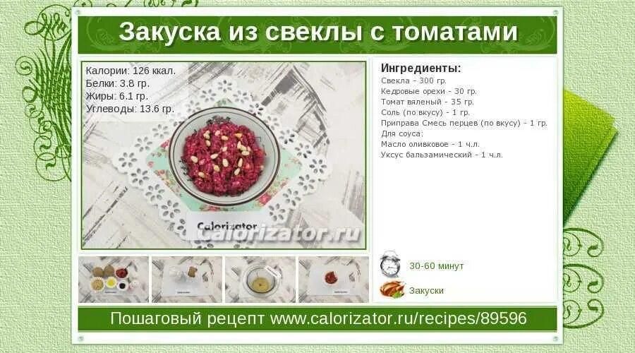 Калорийность вареной свеклы с чесноком. Калорийность вареной свеклы с чесноком