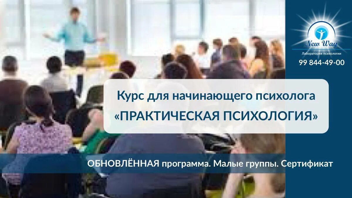 Курсы для начинающих психологов. Курсы психологии для начинающих. Курс психологии для начинающих. Курс на психолога для начинающих.