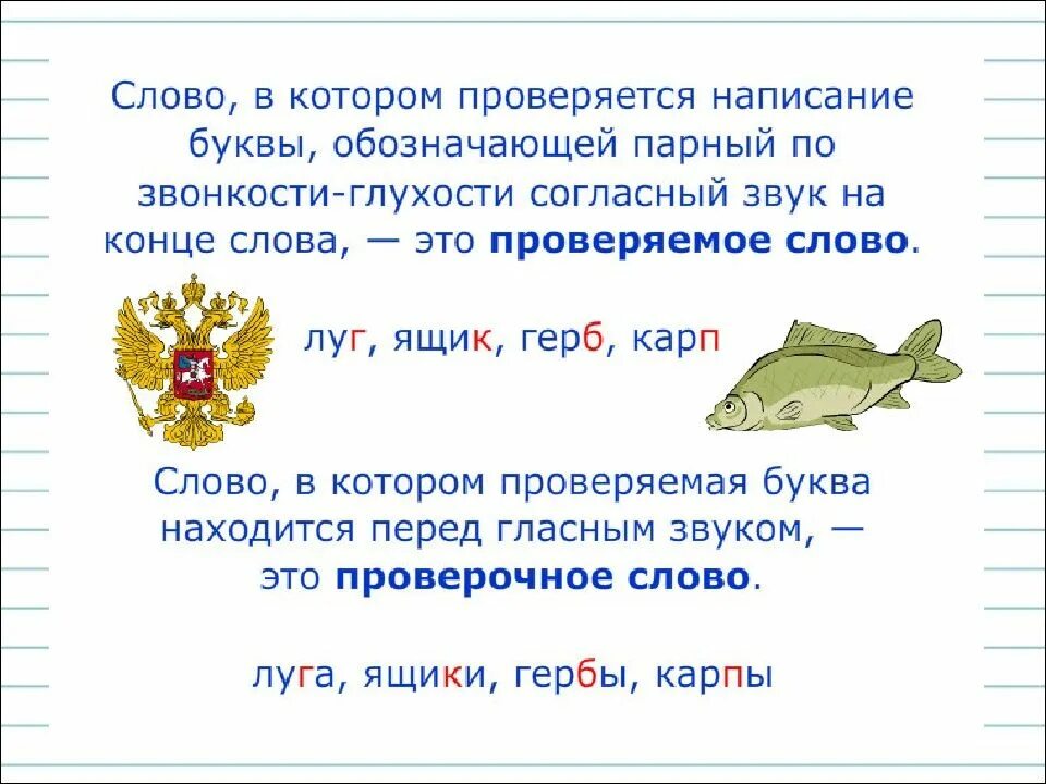 Орфографические слова по глухости звонкости. Слова с буквой парного по глухости-звонкости согласного звука. Слова с парными по глухости-звонкости согласным звуком. Парные по звонкости-глухости согласные в конце слова. Парный по глухости звонкости согласный звук на конце.