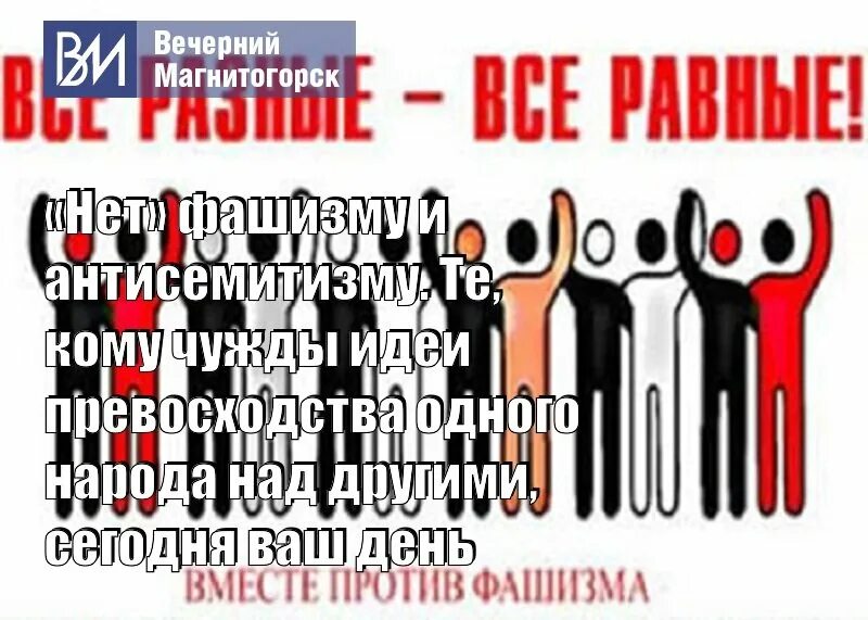 День против фашизма расизма и антисемитизма. Международный день против фашизма, расизма и антисемитизма. Презентация день против фашизма расизма и антисемитизма. Буклет день против фашизма расизма и антисемитизма. Международный день против фашизм буклеты.