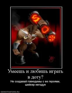Сыграй в доту