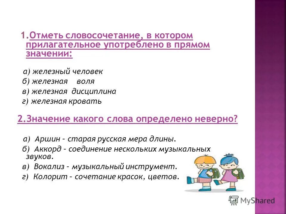 Прилагательные в переносном значении. Прямая значение чуткий. Прилагательное употреблённое в переносом значении. Прилагательные к существительным. Железные нервы в прямом значении.