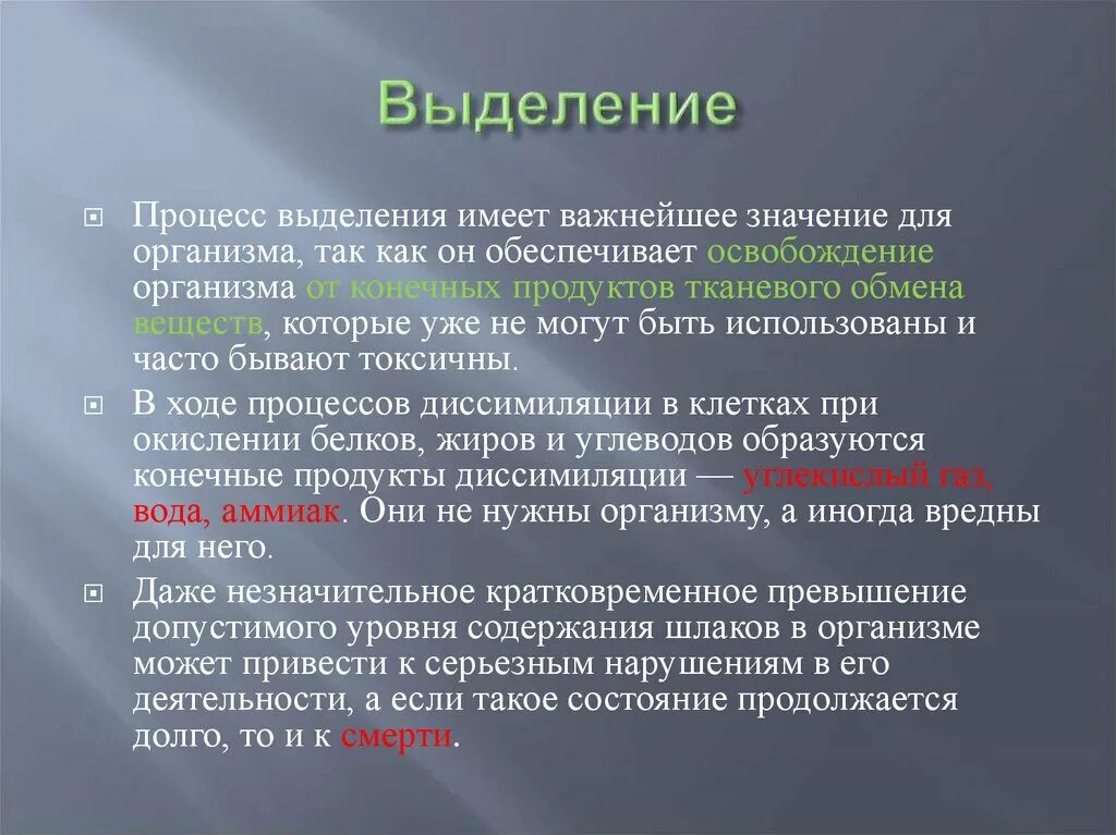 Процесс выделения. Значение процессов выделения у живых организмов. Сущность процесса выделения. Выделение это кратко.