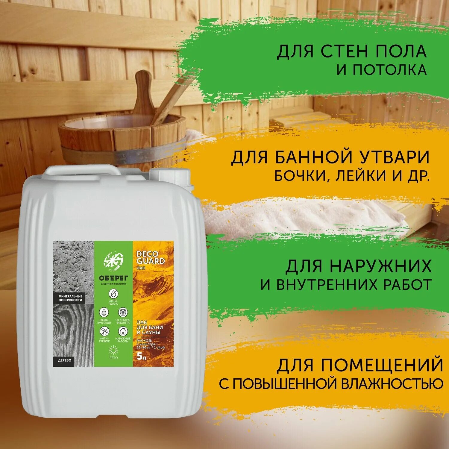 пропитка для ткани огнебиозащита. оберег лак. славянский оберег велес. амулеты и обереги. лак для камня акриловый оберег decoguard.