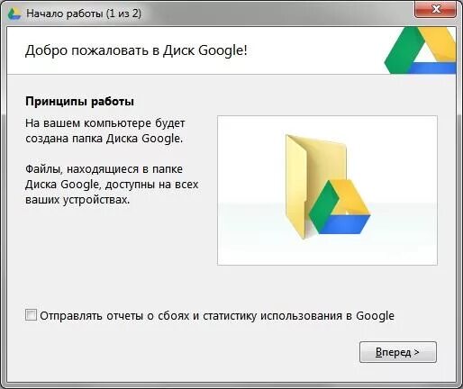 Гугл диск. Как выглядит гугл диск. Гугл диск программа. Как создать гугл диск.