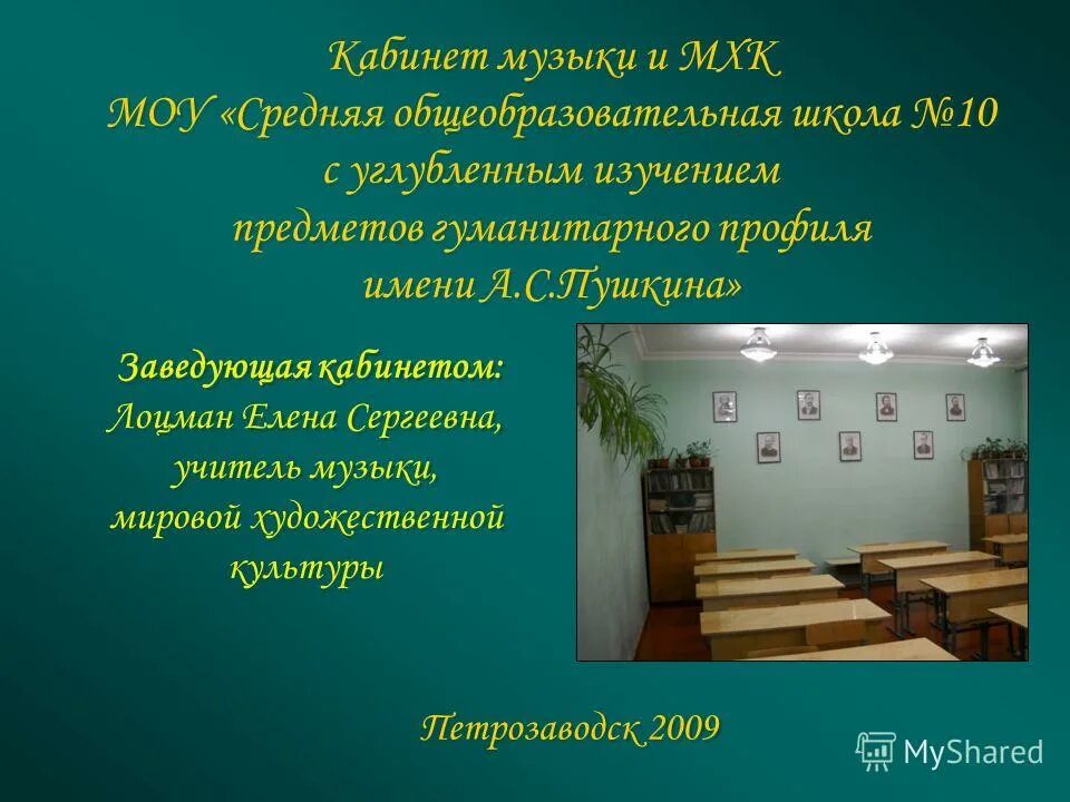 школа с углубленным изучением гуманитарных предметов