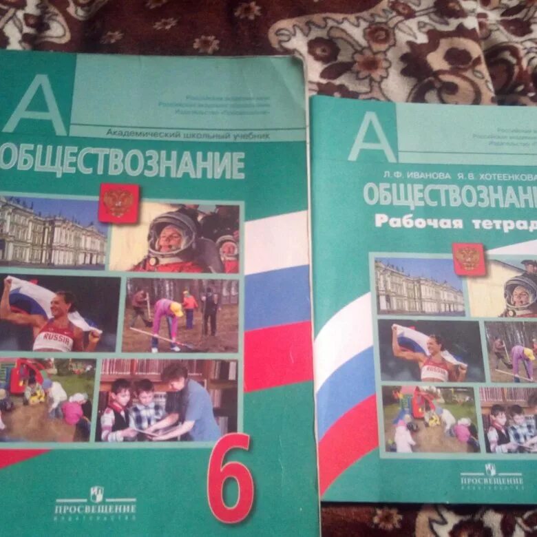 Боголюбов 6 кл. Боголюбов Обществознание 6. Обществознание 6 класс учебник. Учебник Обществознание 6 класс Боголюбов. Обществознание», Боголюбов л.н., Иванова.