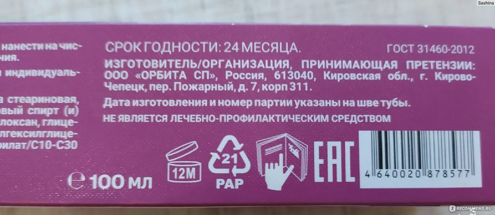 Орбита чепецк. Орбита сп кирово-чепецк. крем с диосмином 3 для ног.