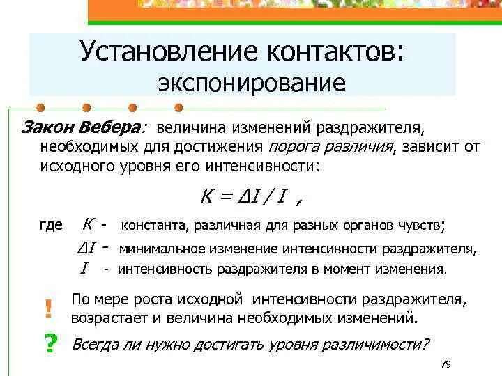 Вебер величина. Микровебер в вебер. Согласно закону вебера-фехнера величина ощущения изменяется. Единицы измерения в си магнитный поток формула. Дробь вебера.