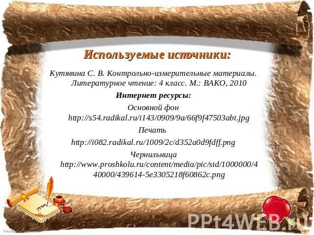 Летопись былины жития 4. Летописи былины жития 4 класс. летописи былины жития 4 класс презентация. литературное чтение 4 класс летописи былины жития. былины и летописи для 4 класса.
