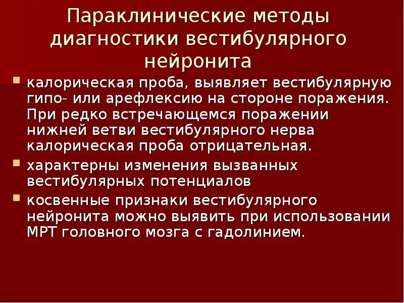 Нарушение вестибулярного аппарата лечение у взрослого. Калорическая проба. Калорическая проба методика. Калорическая проба при вестибулярном. Пробы при вестибулярном нейроните.