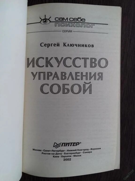 Искусство управления книга. Искусство управления собой. Книга Управляй собой. Искусство управления мужчиной книги.