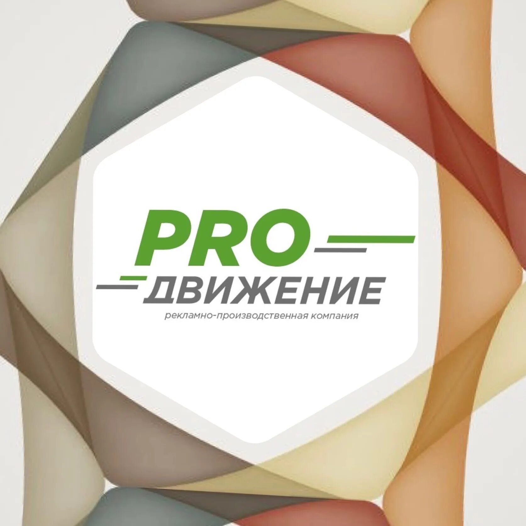 Про движение. Pro движение. Логотип PROДВИЖЕНИЯ. Дви́жение Pro. ООО PROДВИЖЕНИЕ.