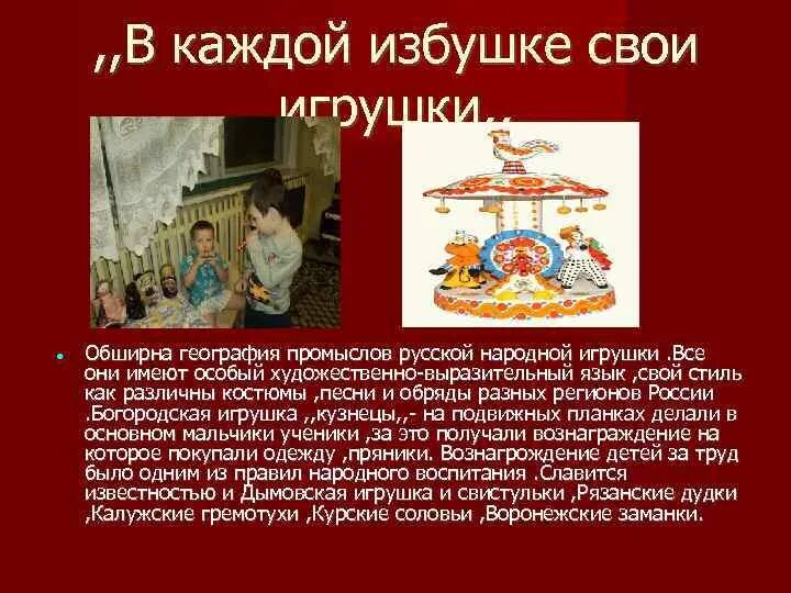 В каждой избушке свои игрушки. В каждой избушке свои игрушки книжная выставка в библиотеке. в каждой избушке свои игрушки презентация. конкурс в каждой избушке свои игрушки.