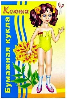 Ксюша вырезала из бумаги