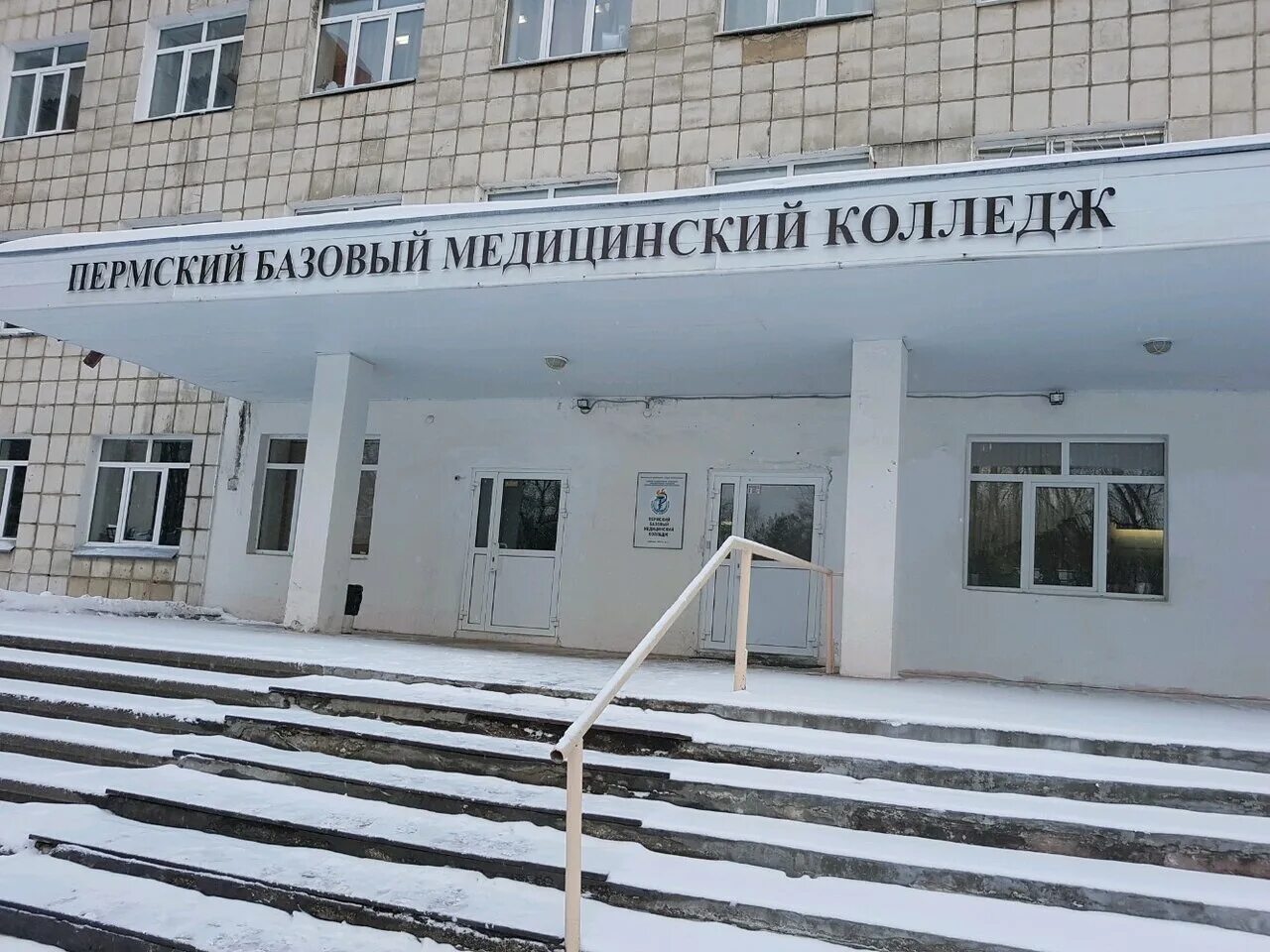 Медицинский колледж в перми после 9 класса. Пермский базовый медицинский колледж пермь. пермский колледж баумана. медицинский колледж пермь баумана. петрозаводский базовый медицинский колледж.